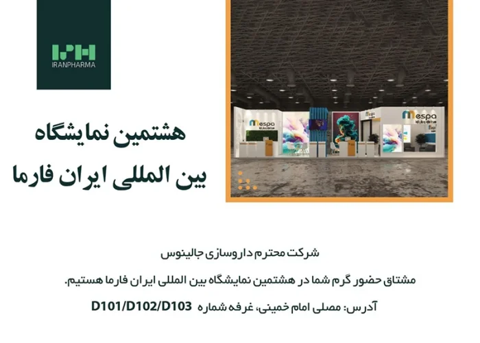 International-Exhibition-iranfarma